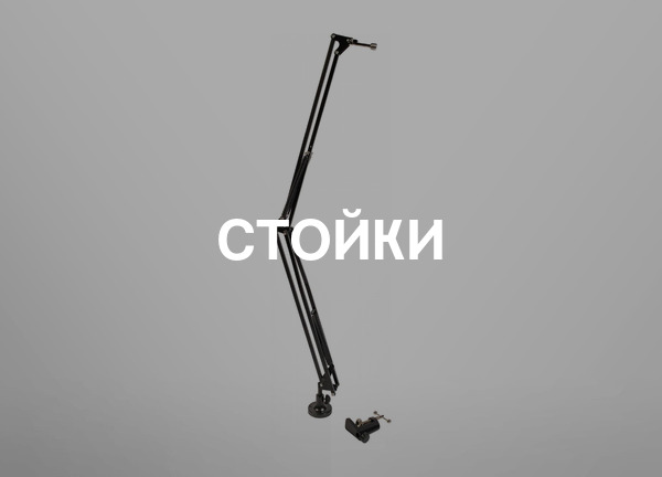 Стойки